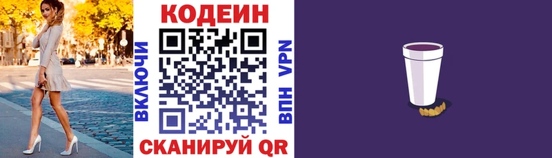 Codein Purple Drank Калач